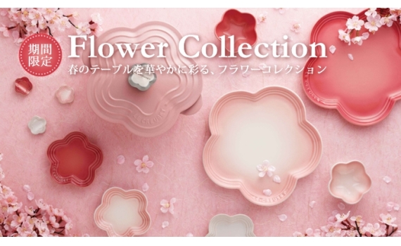 日本官網Le Creuset 母親節系列+花花系列 好靚呀