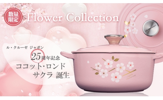 日本官網Le Creuset 母親節系列+花花系列 好靚呀