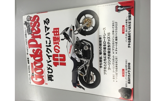 GOODS PRESS 2016年 05 月号雜誌