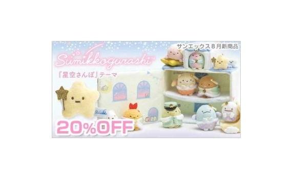 角落生物8月新品8折