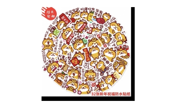 新年貼紙