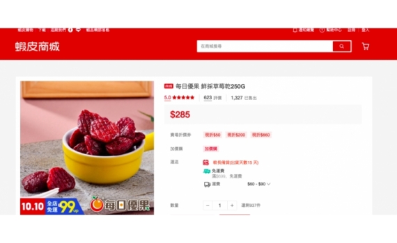 草莓乾特別指定要這一家