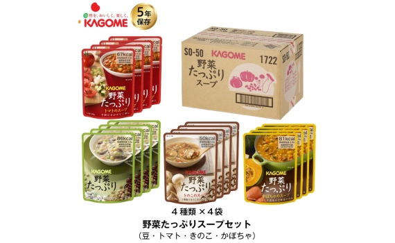 KAGOME「滿滿蔬菜湯」