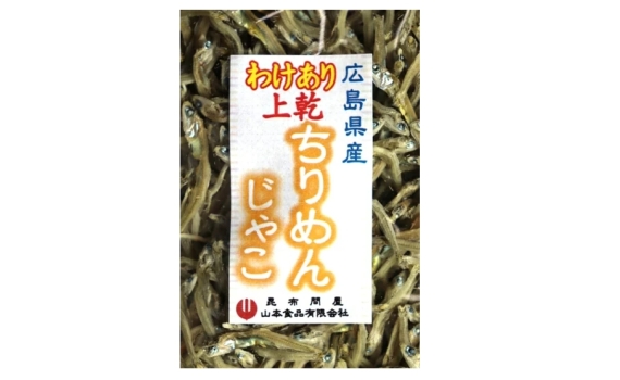 廣島縣的銀魚小魚乾