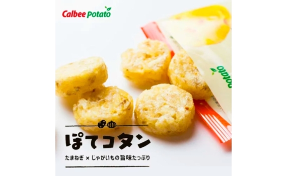 ​Calbee – 北海道限定洋蔥味脆薯餅 