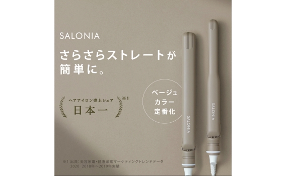 salonia直髮夾