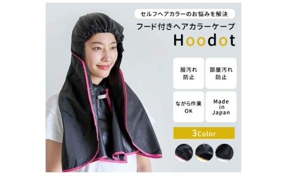 HOODOT 染髮斗篷帶帽