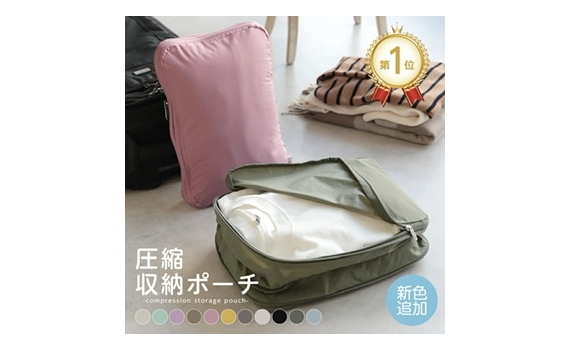旅行用衣物壓縮袋