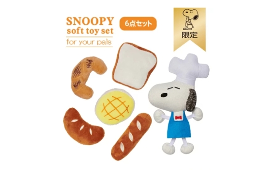 【SNOOPY限定】具組（寵物用）