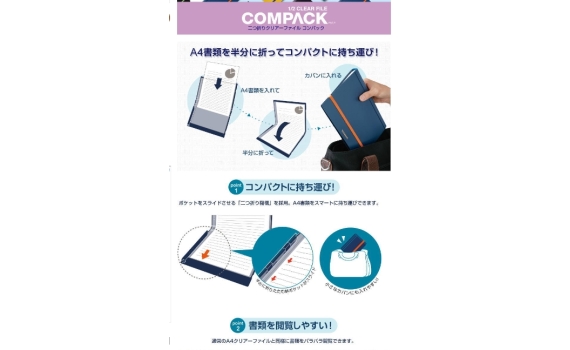 King Jim 可折疊成兩個「COMPACK」的透明文件夾