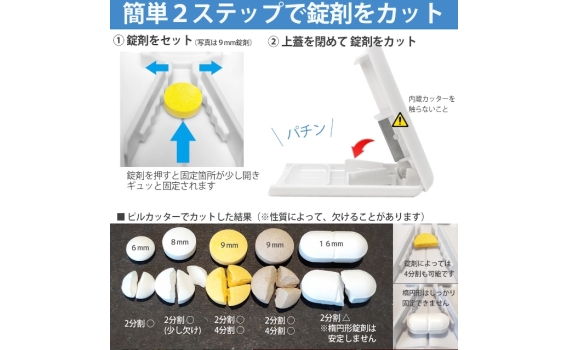 藥丸切半器