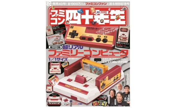 紅白機四十年生特刊