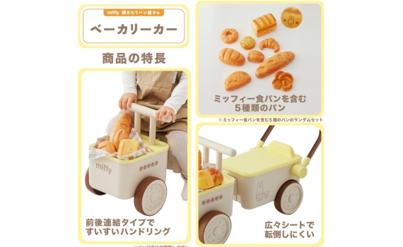 Miffy兔可愛的麵包車