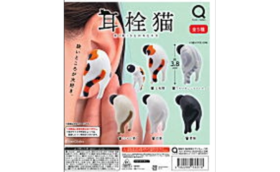耳栓貓