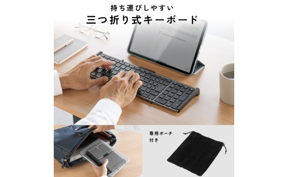 折疊式藍牙鍵盤