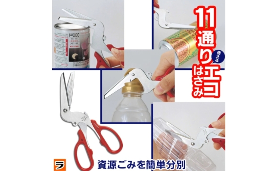 環保剪刀