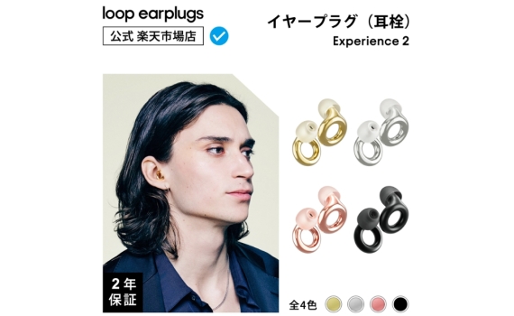 Loop Experience 2 耳塞