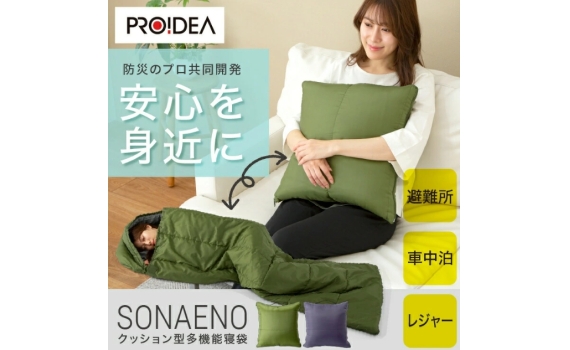 日本SONAENO夾心型多功能睡袋
