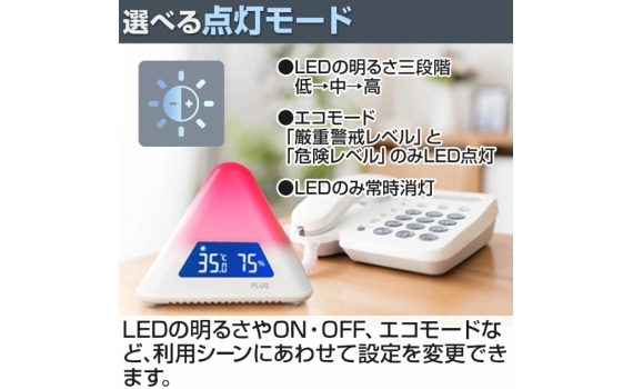 日本推出的金字塔造型「溫濕度LED警示器」