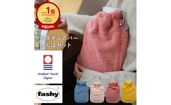 德國製 Fashy 水袋