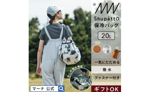 日本Shupatto 保冷袋