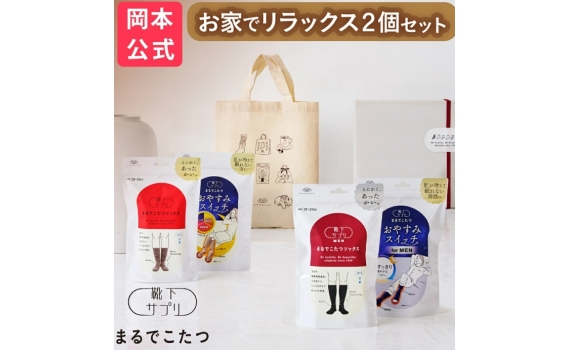 舒適放鬆-岡本安睡襪