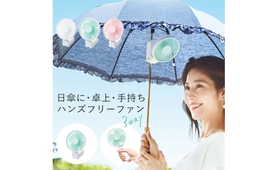 三用迷你風扇