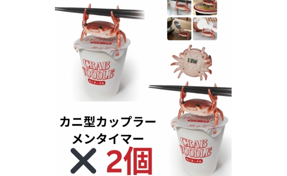 螃蟹計時器