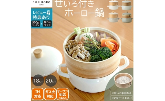 富士琺瑯｜天然竹蒸籠雙手鍋組