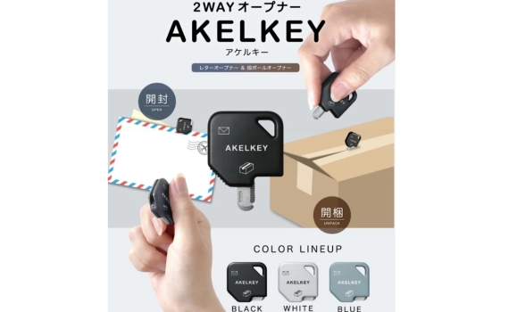 AKELKEY｜2WAY 萬能鑰匙開箱器