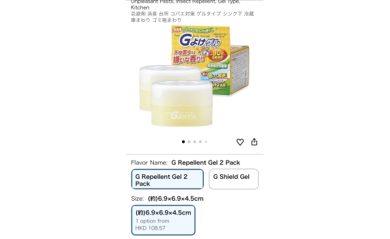 日本驅蟲香薰